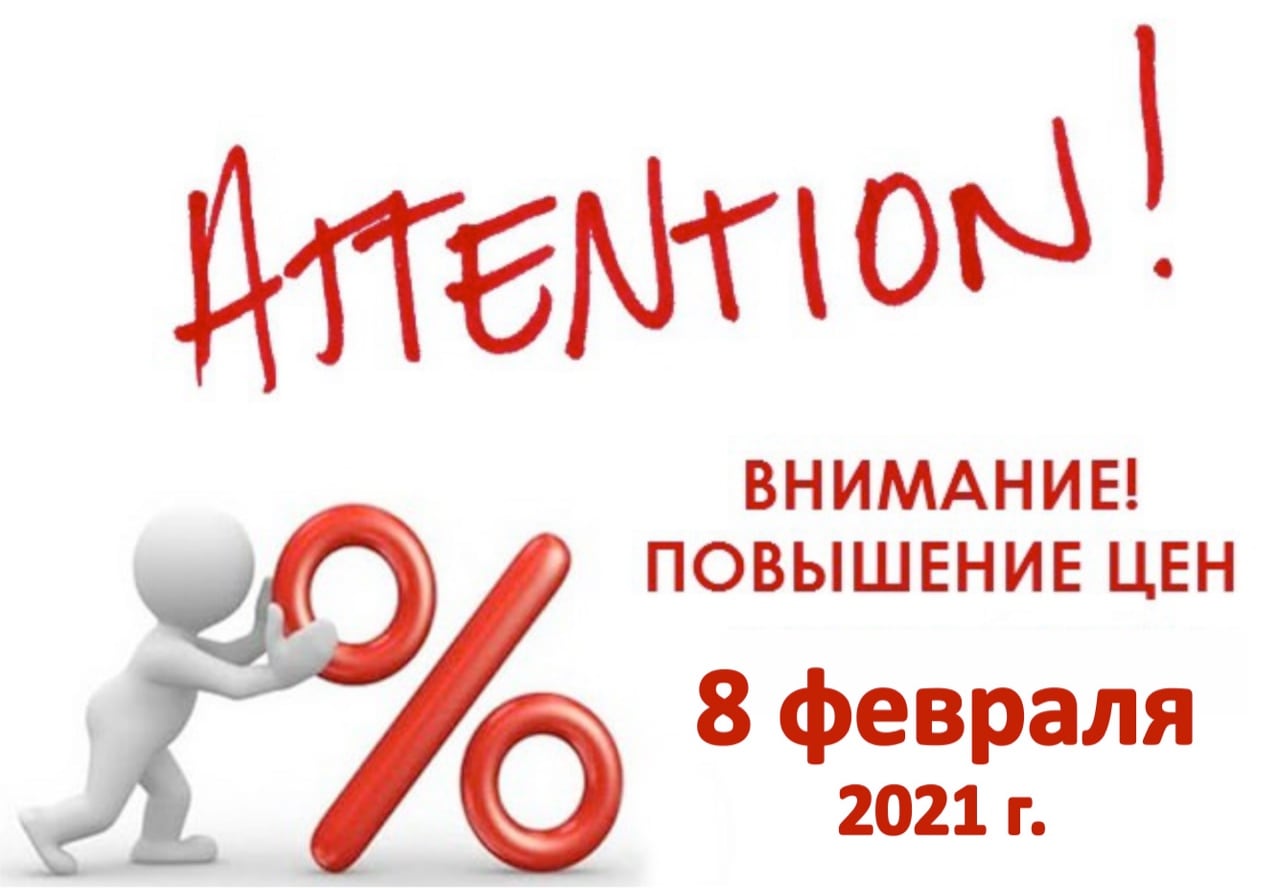 Услуги 44. Повышение цен. Повышение цен макет. Произошло повышение цен. Повышение на 10%.